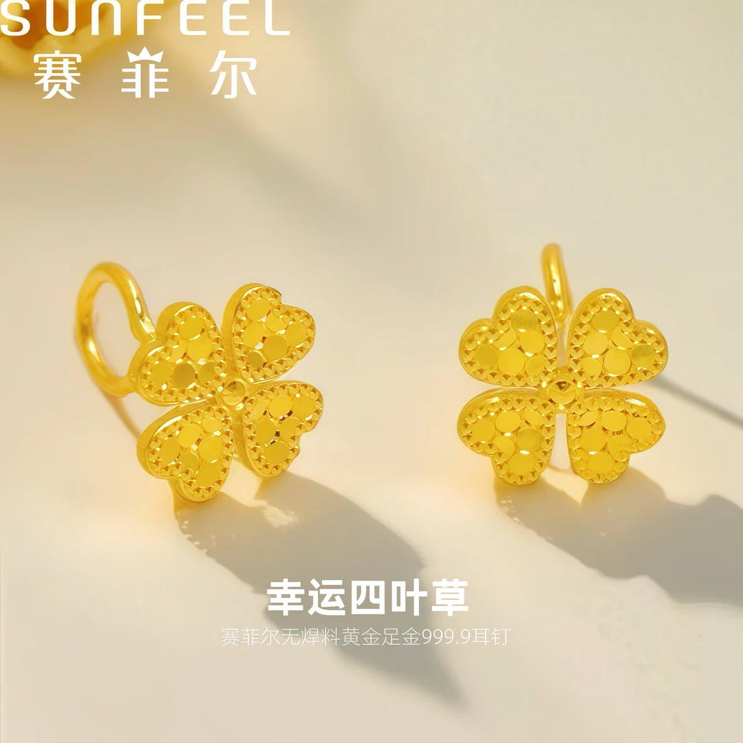 赛菲尔万足®足金999.9四叶草黄金耳钉实心闪光金工艺活力足金耳钉