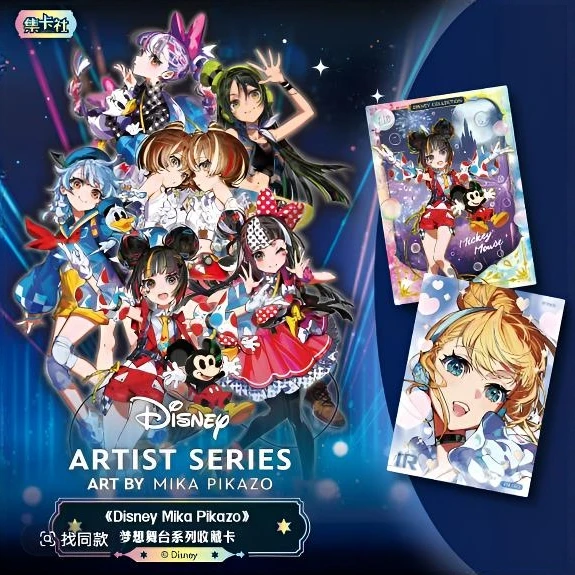 【许愿刺盒】集卡社 Disney Mika Pikazo 梦想舞台系列收藏卡 代拆