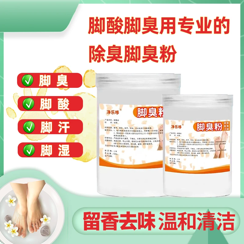 臭脚防臭泡脚包鞋袜散味适用浴足防汗脚泡脚脚脚丫脚趾