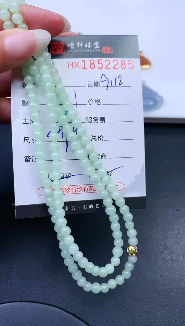 未镶嵌挂件翡翠哈轩 珠链1、有纹有裂
