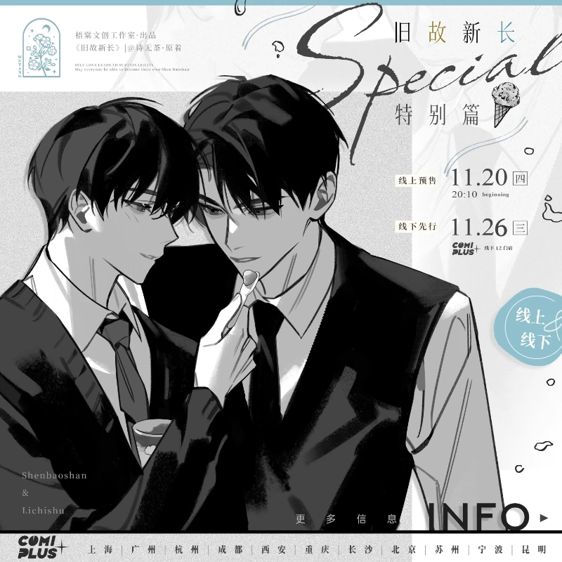 梧棠官方正版旧故新长原著向衍生周边特别篇李迟舒徽章吧唧官谷