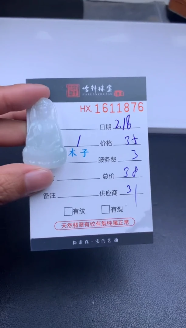 【闪购商品】翡翠挂件未镶嵌哈轩 挂件1