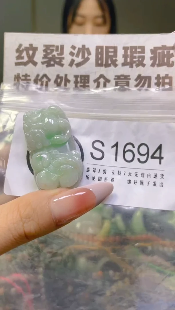 翡翠未镶嵌颈饰/S/纹裂沙眼瑕疵介意勿拍