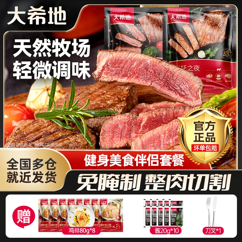 整切牛排大希地菲力牛排套餐免腌制牛扒家庭美食健身调味儿童早餐