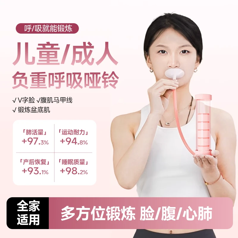 呼吸哑铃锻炼肺活量腹式呼吸腹肌马甲线盆底肌脸部体力核心训练器