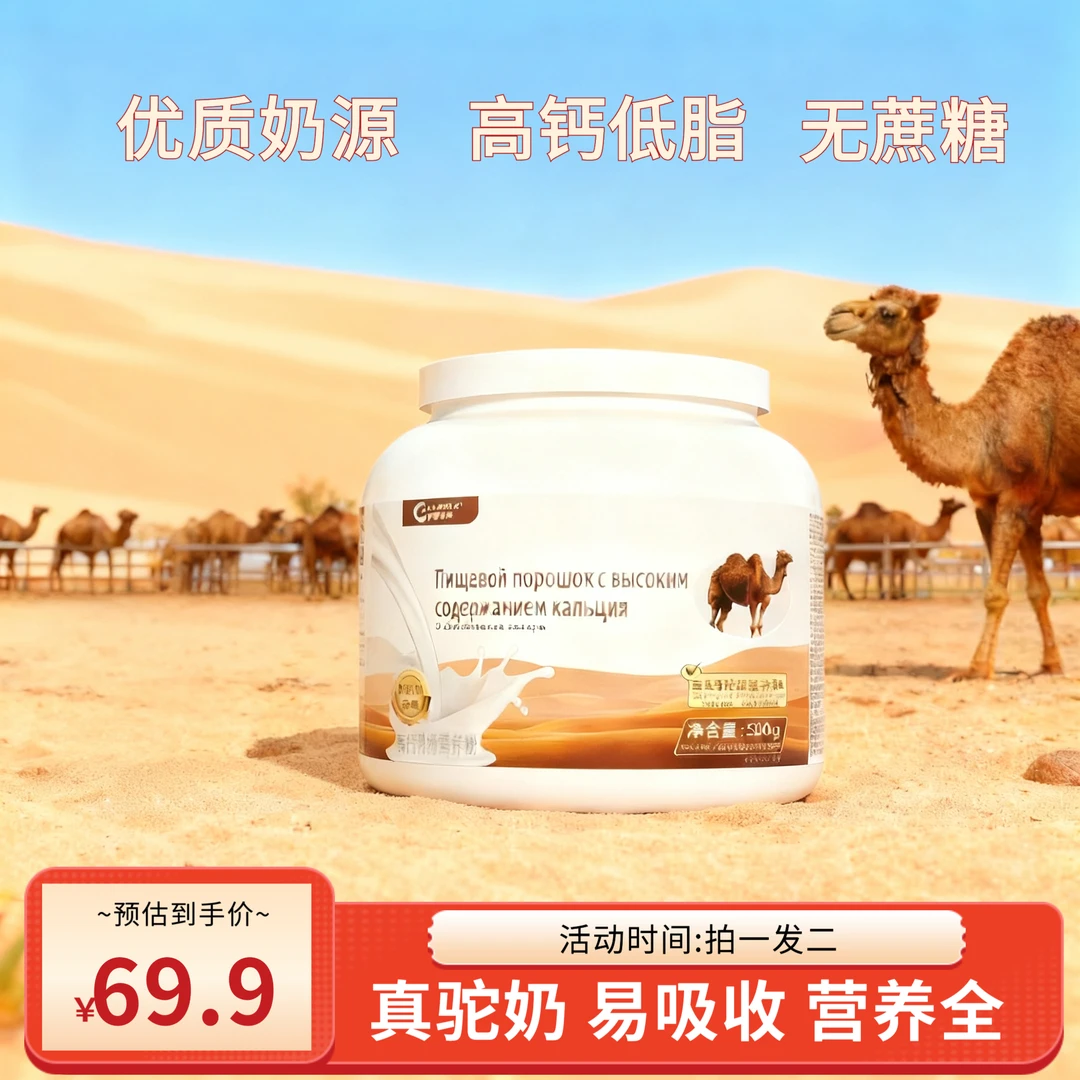 【官方正品】拍一发二俄罗斯风味驼奶粉低脂无蔗糖成人营养高钙奶粉