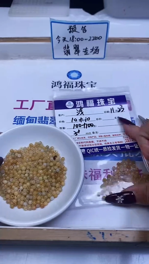 未镶嵌翡翠手饰浅****绿烧黄翡翠 3+mm