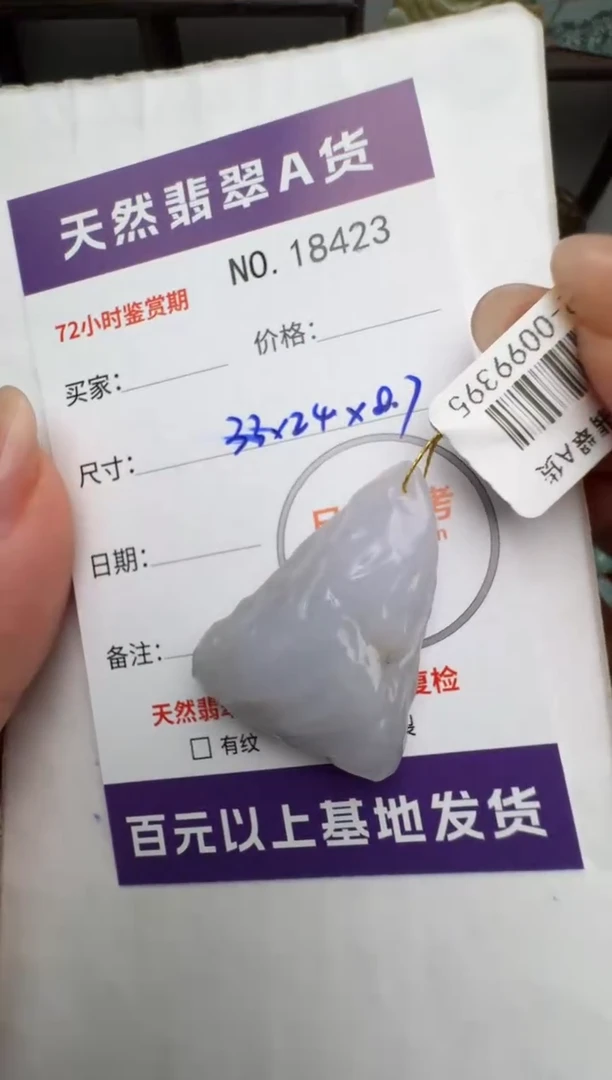 【闪购商品】翡翠颈饰未镶嵌原石18423