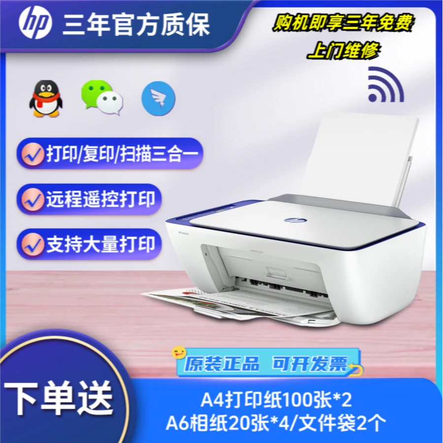 HP/惠普新品4977小型学生无线高效彩色打印复印扫描多功能打印机
