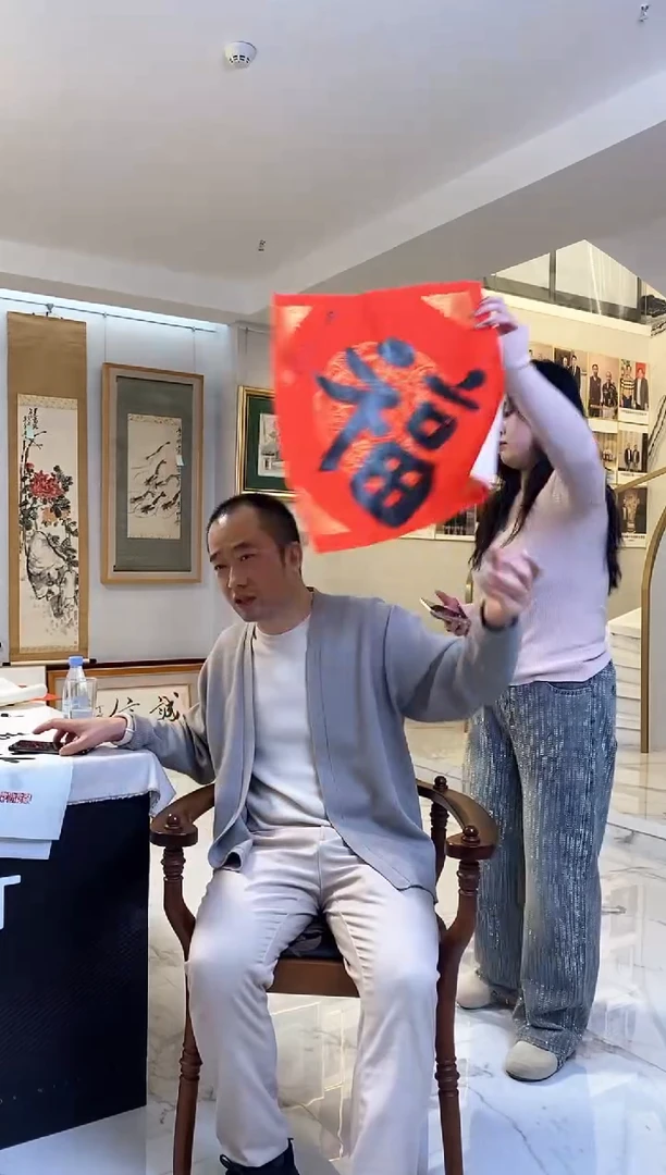 书法JGJ《书法-福》1.8P