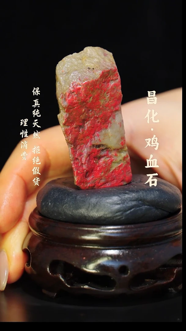 昌化石印石正宗昌化鸡血石印章石料原石微暇介意勿拍kys