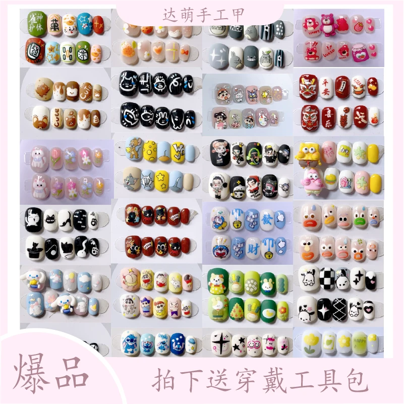 【801-900】原创可爱卡通手工穿戴甲可重复戴日常通勤显白百搭ins