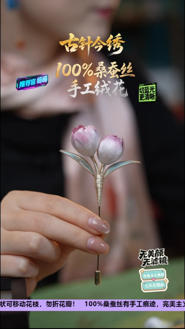 刺绣非遗重工 独家款胸针《郁金香》100%桑蚕丝