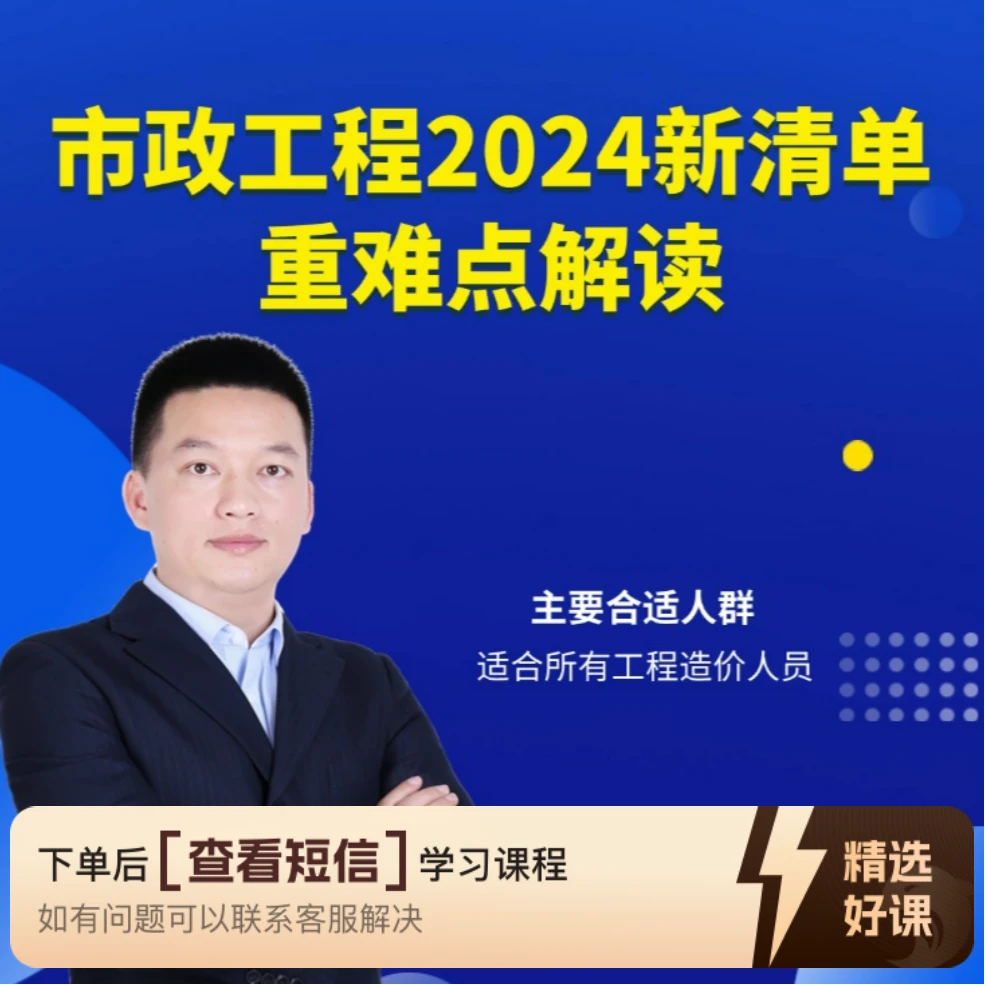 市政工程2024新清单重难点解读(留意短信解锁课程)