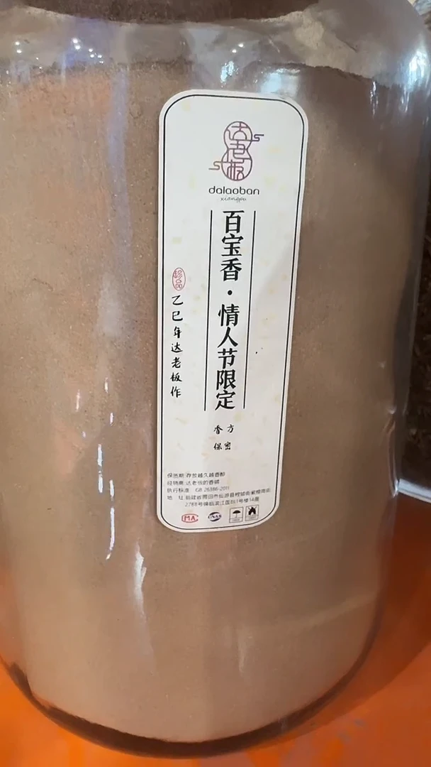 香粉百宝香-情人节限定 150g一罐香粉