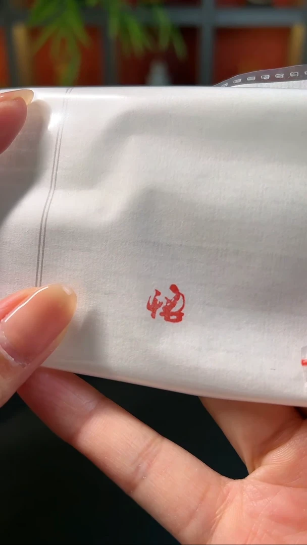 拓片用纸其他闲章一方悟