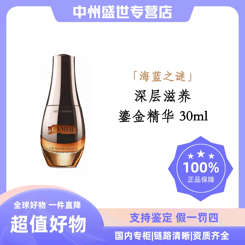 LA MER/海蓝之谜鎏金焕颜密集赋活精华露 30ml 鎏金精华