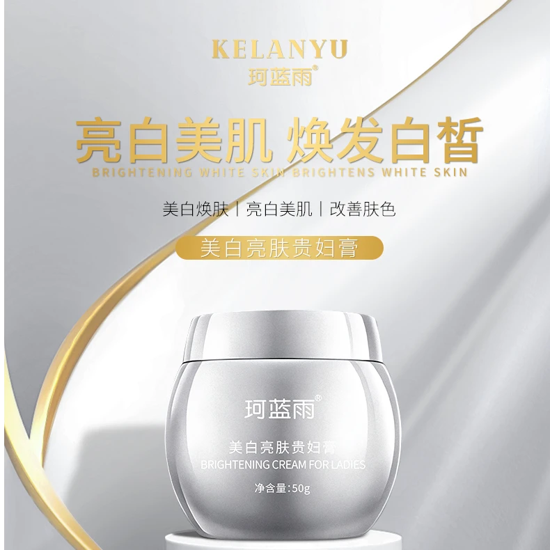 珂蓝雨美白亮肤贵妇膏