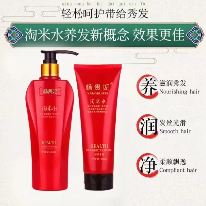 杨贵妃淘米水洗护套装