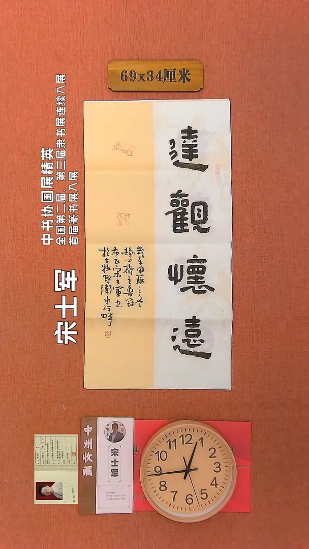 【闪购商品】书法145        宋士军书法作品