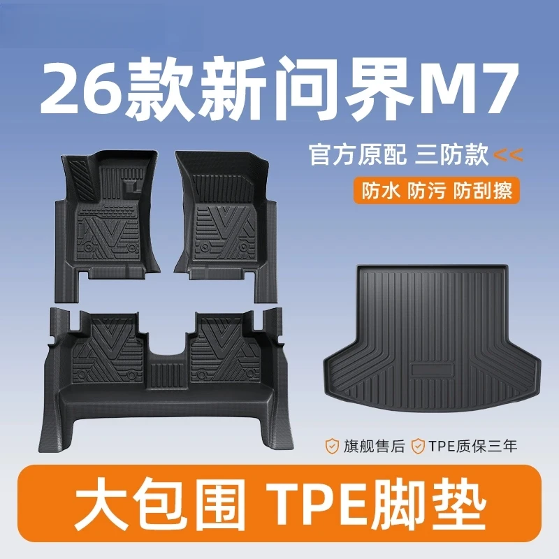 适用于2026款新问界M7鸿蒙智行AITO全包围TPE脚垫25车内装饰品26