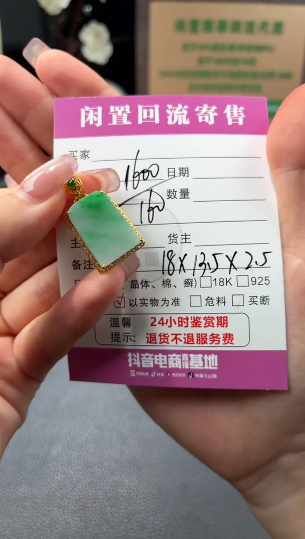 颈饰18K金镶嵌翡翠00000718