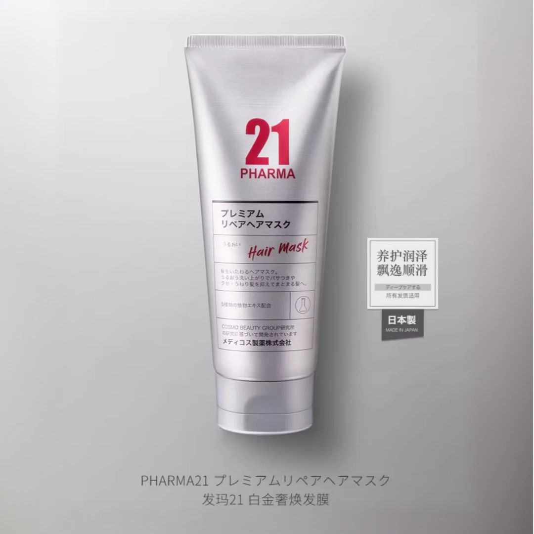 FM21日本进口白金护发发膜