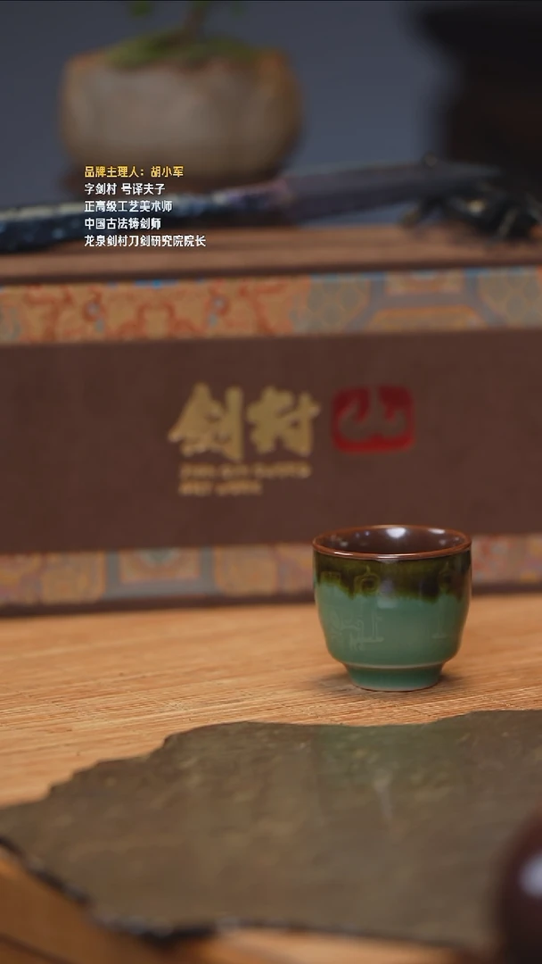 无【剑村天铁瓷】封神杯