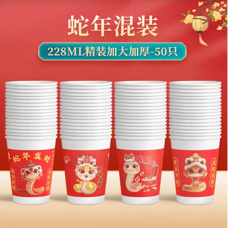 纸杯50个新年纸杯春节一次性杯子红色纸杯子家用年货