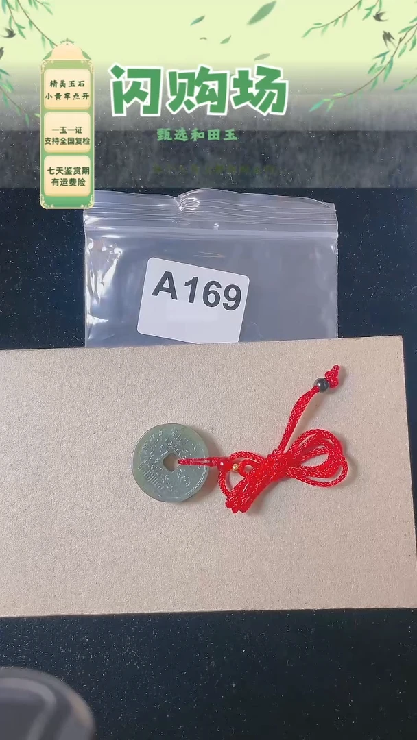 和田玉未镶嵌吊坠(赠链)169