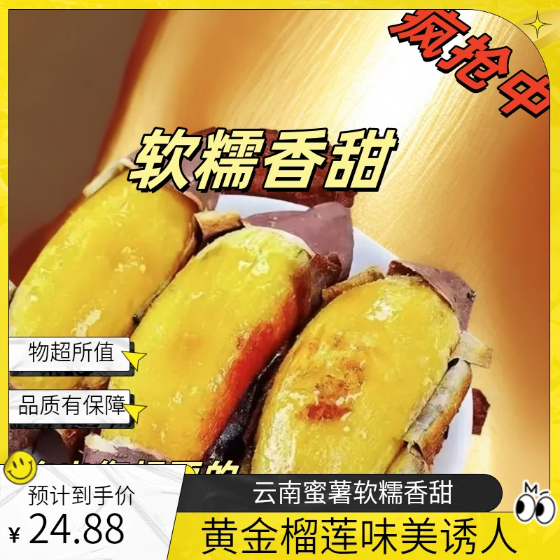 云南贵妃黄金榴莲蜜薯鸣门金时香甜地瓜黄心蜜薯软糯香甜红薯丝滑