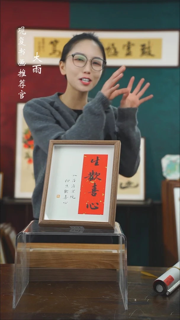 【闪购商品】书法张勇建-生欢喜心-10寸小摆台作品