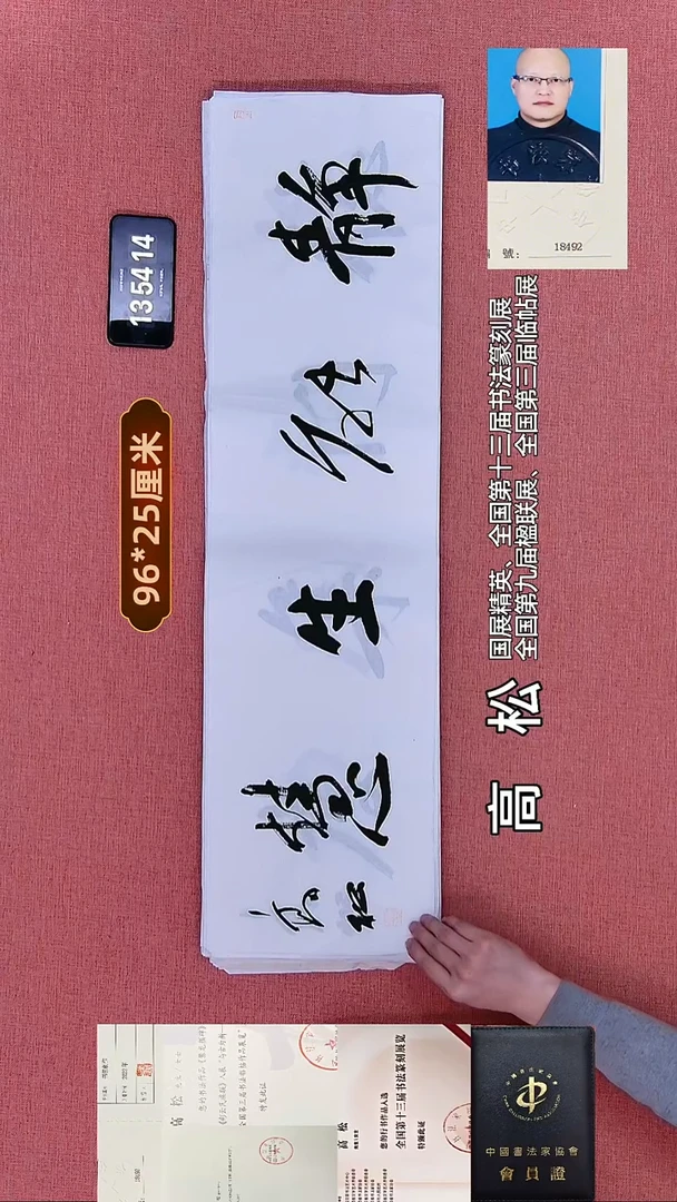 书法255    高老师书法作品