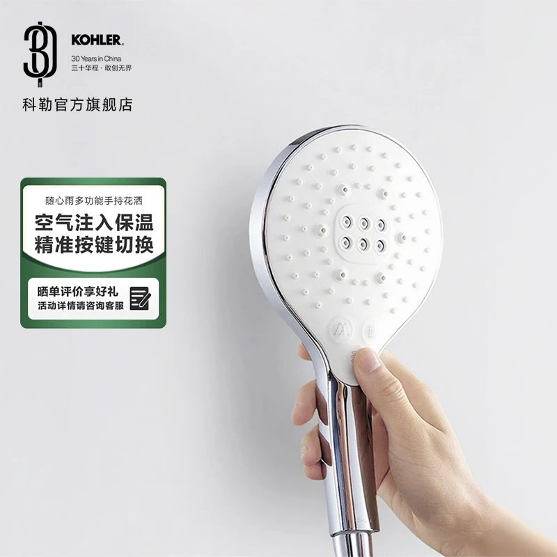 KOHLER/科勒卫浴随心雨多功能手持花洒头淋浴花洒抗菌花洒喷头