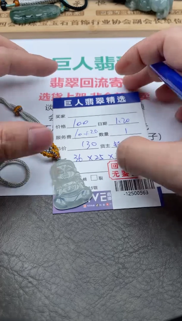 【闪购商品】翡翠颈饰未镶嵌-12500563