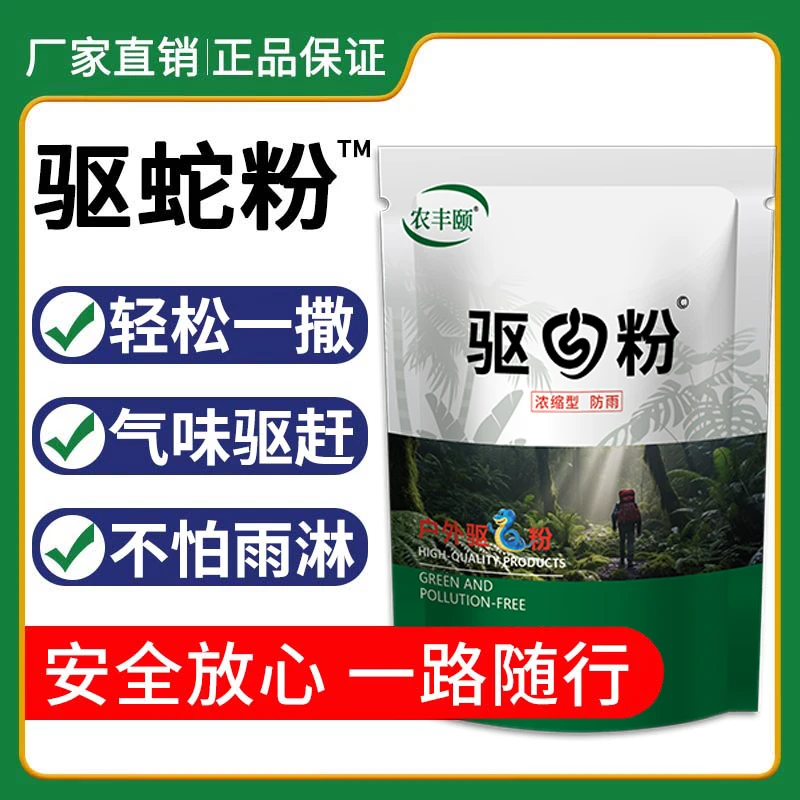 【养殖常备】驱蛇粉预防蛇鼠黄鼠狼虫害鸡鸭鹅圈垂钓露营防蛇雄黄粉
