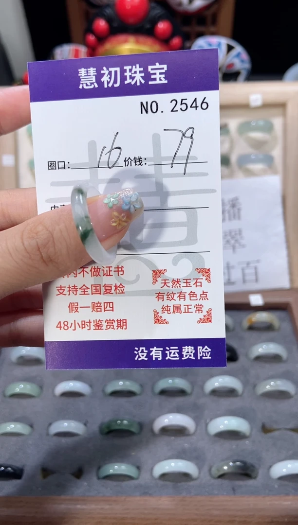 翡翠戒指未镶嵌    2546