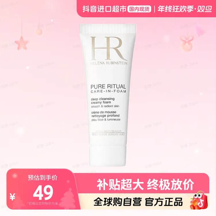 【国内现货】HR/赫莲娜正品纯净沁润洁面泡沫20ml 洗卸合一 【h】