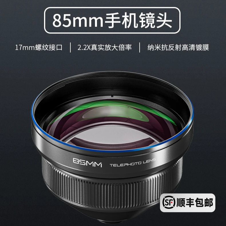 【新】纽尔85mm手机镜头专业人像摄影镜头适用苹果小米15Ultra
