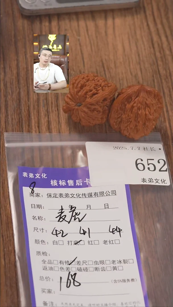 文玩核桃把件V****a表弟文化652麦穗虎头