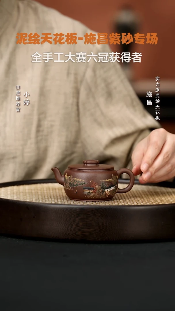 【闪购商品】紫砂茶壶婷SC10施昌小井栏紫泥120