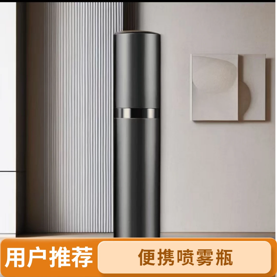增强版便携喷雾瓶旅行约会必备赠送试用装