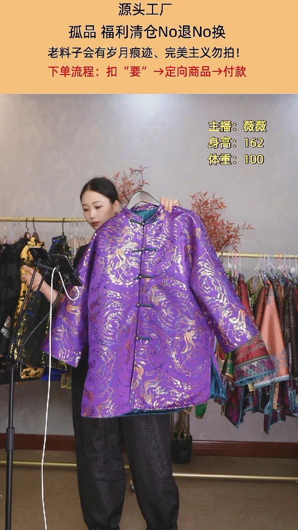 用****8宋锦棉服紫色