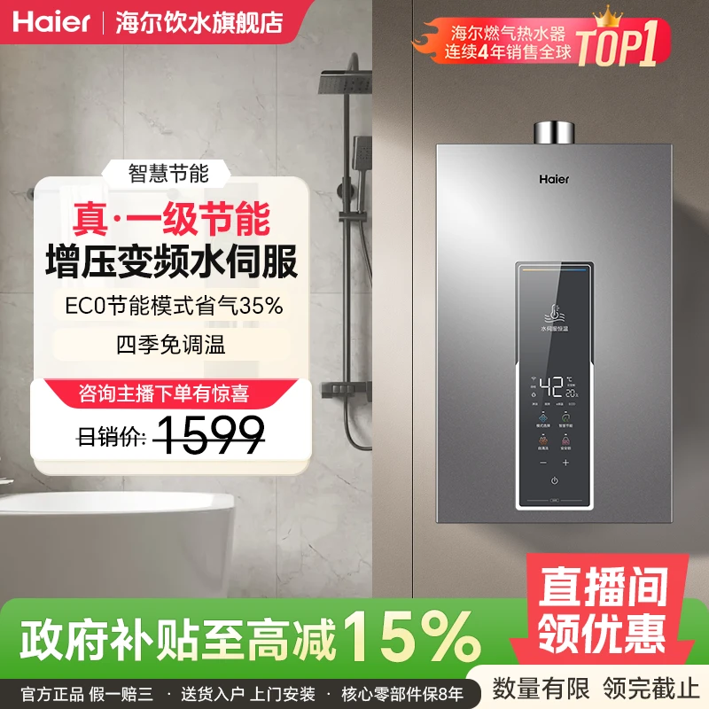 【国补立减15%】海尔燃气热水器暖洋强排式增压变频水伺服恒温静音