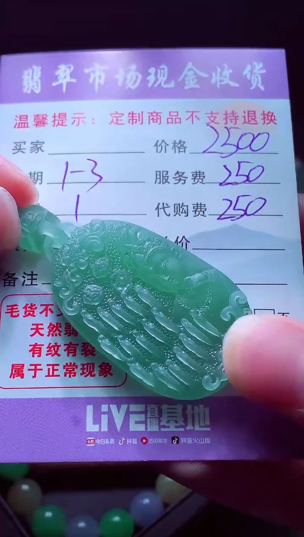 未镶嵌定制翡翠用****8毛货翡翠定制519907