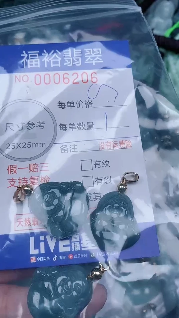 颈饰未镶嵌翡翠...0006206多样性发其一