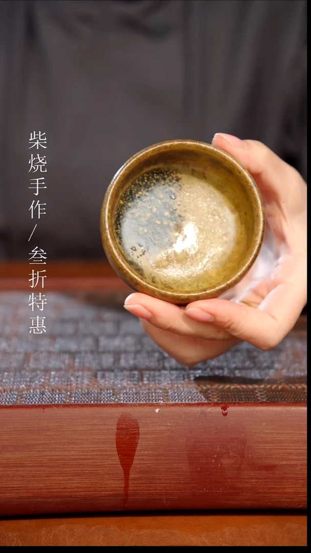 陶瓷奢瓷/瑞寅柴烧茶器（杯子）0832 微瑕