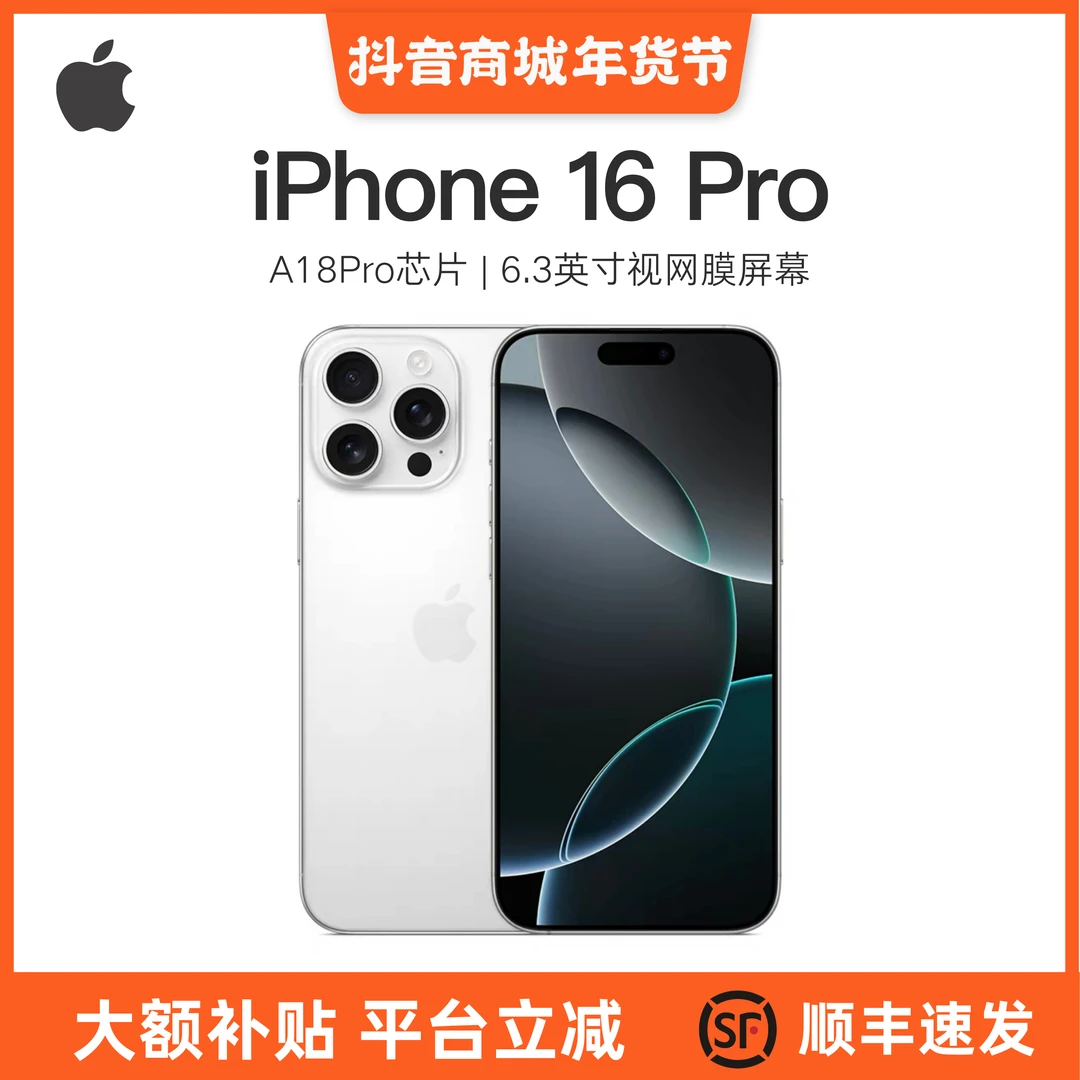 未拆封 Apple/苹果 【年货节】iPhone 16 Pro 国行未拆封 5G