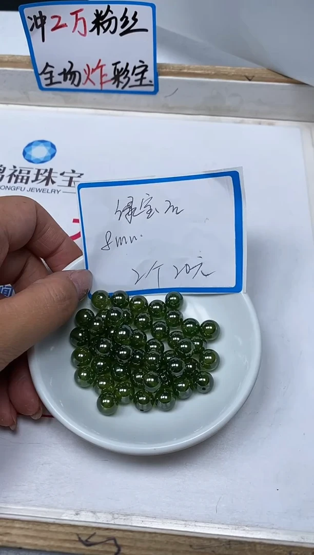【闪购商品】红宝石散珠未镶嵌M460绿 宝石8mm2个20元
