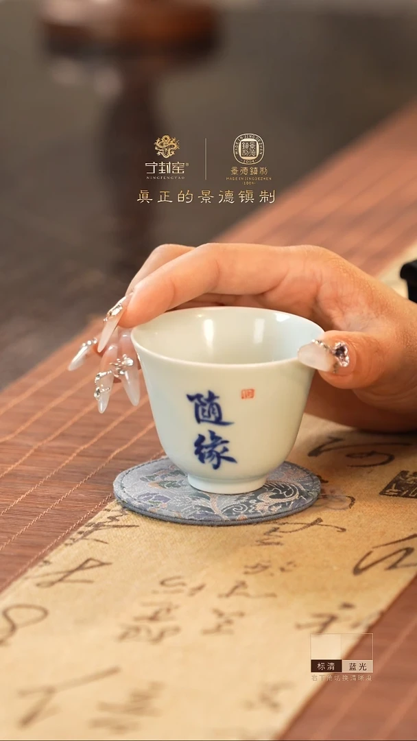 宁封窑柴窑二字随缘铃铛杯